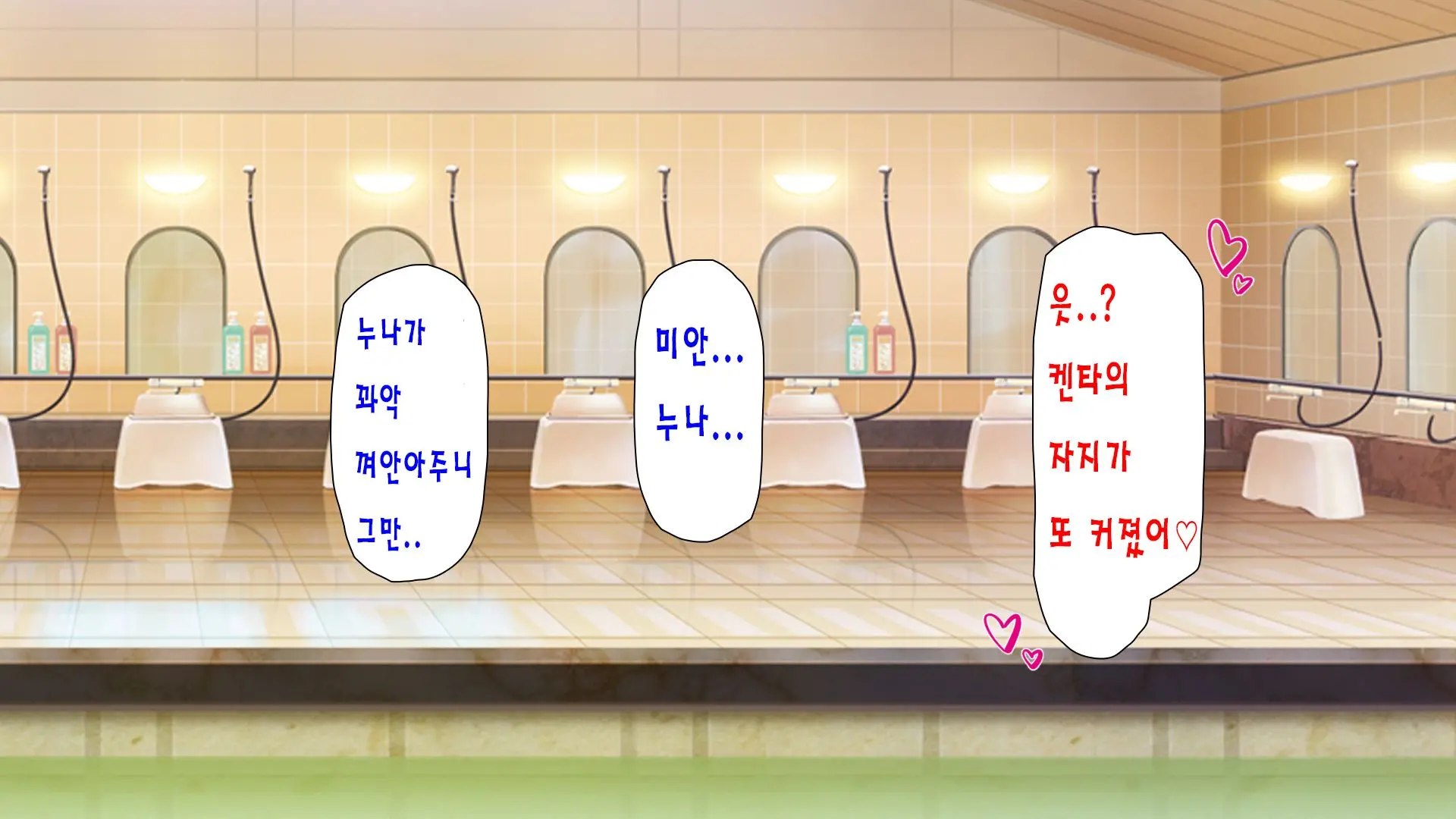 Sentou De Onee-San-Tachi Ni Ecchi Na Itazura O Sarechau Boku | 목욕탕에서 누나들에게 야한 장난을 당하면